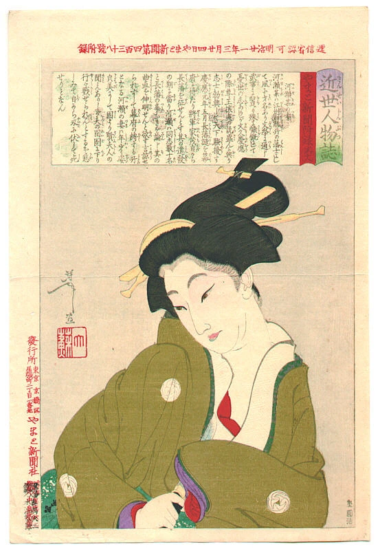 No. 430, Mr. Kawase's wife holding a dagger.