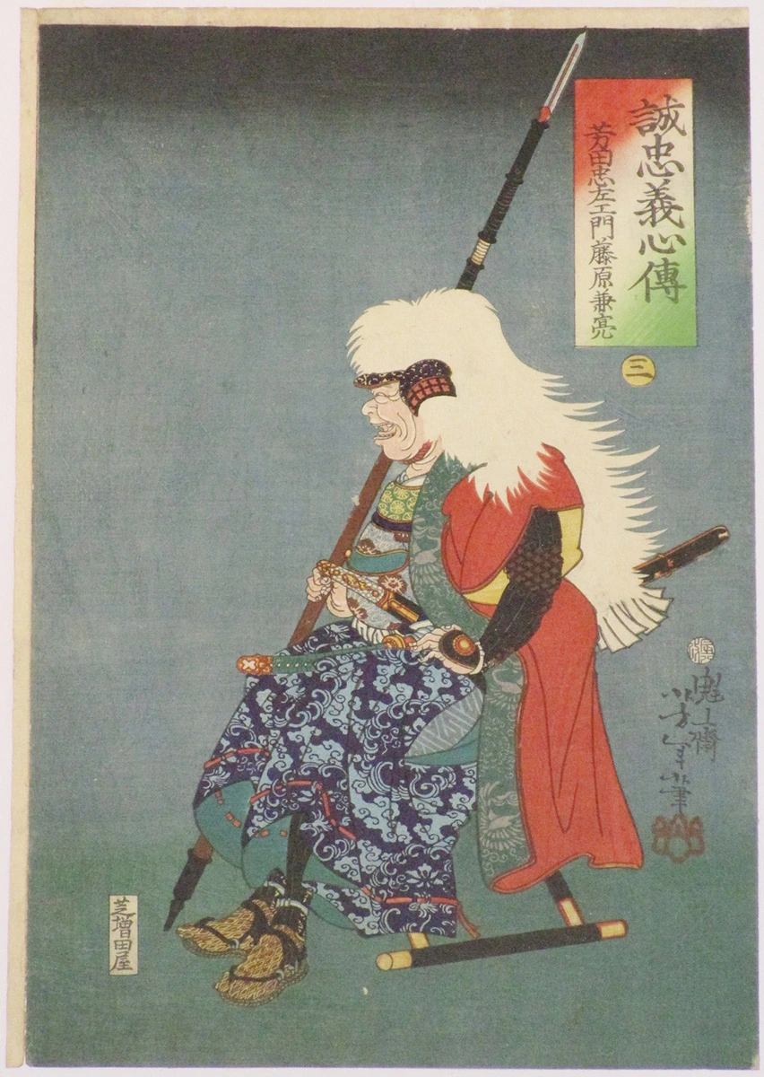 Print 1 from Portraits of True Loyalty and Chivalrous Spirit