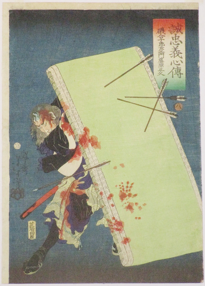 #8 Isogai Jurosaemon Fujiwara no Masahisa (the print incorrectly gives his name as Isoai) protecting himself from arrows behind a tatami