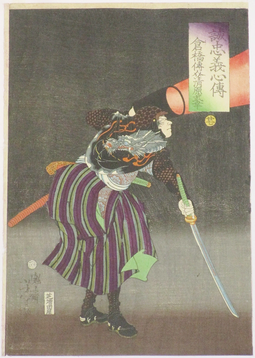 #27 Kurahashi Densuke Kiyohara no Takeyuki flashing a lantern