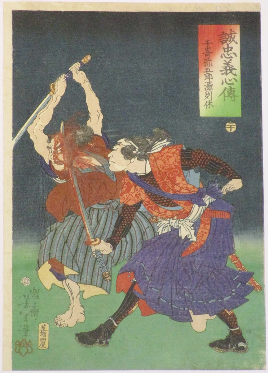 #30 - Senzaki Yagaro minamoto no Noriyasu slaying an opponent
