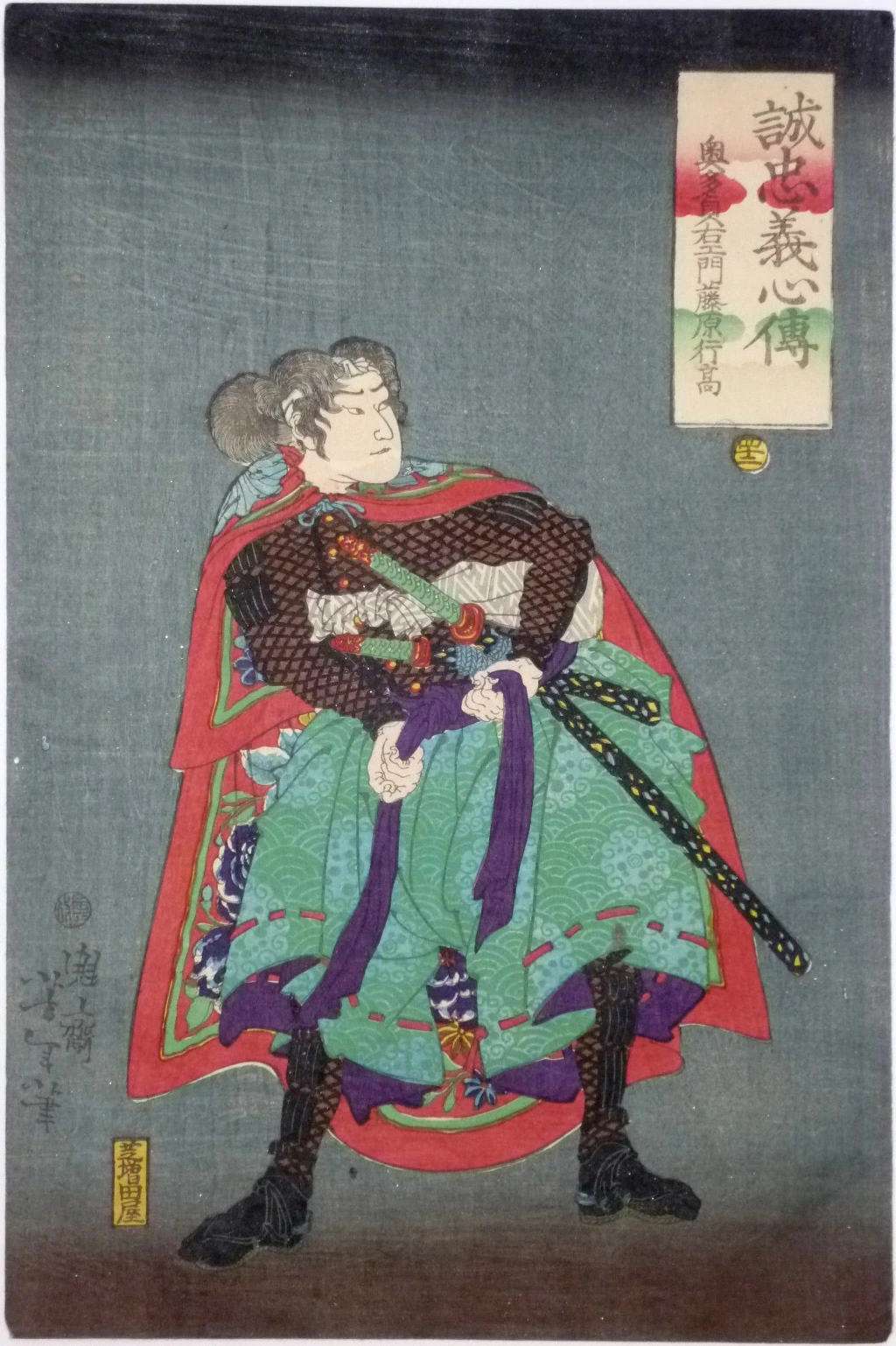 #42 – Okuda Sadaemon Fujiwara no Yukitaka