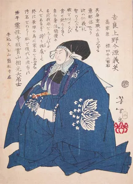 Kira Kazusanosuke Minamoto no Yoshihide (Kira Kōzuke no Suke)