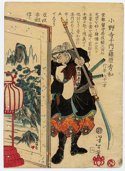 Onodera Jūnai Fujiwara no Hidekazu