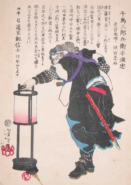 Chiba Saburōbyōe Taira no Mitsutada (Samba Saburobei)