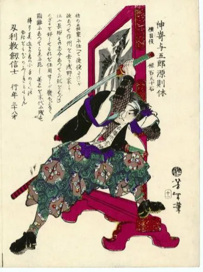 Kanzaki Yogorō Minamoto no Noriyasu
