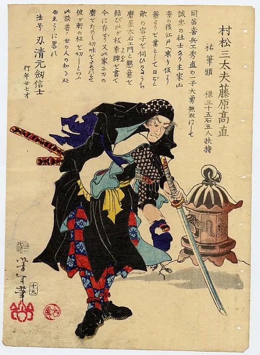 Muramatsu Sandayū Fujiwara no Takanao