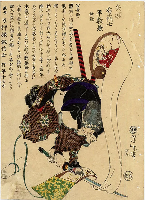 Yatō Emoshichi Taira no Norikane (Yazu Uemonshichi)