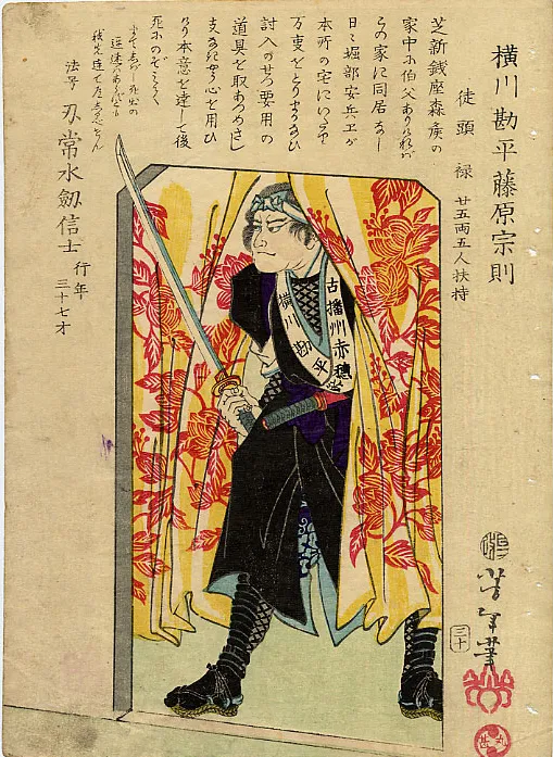 Yokokawa Kanpei Fujiwara no Munenori (Yokogawa Kampei)