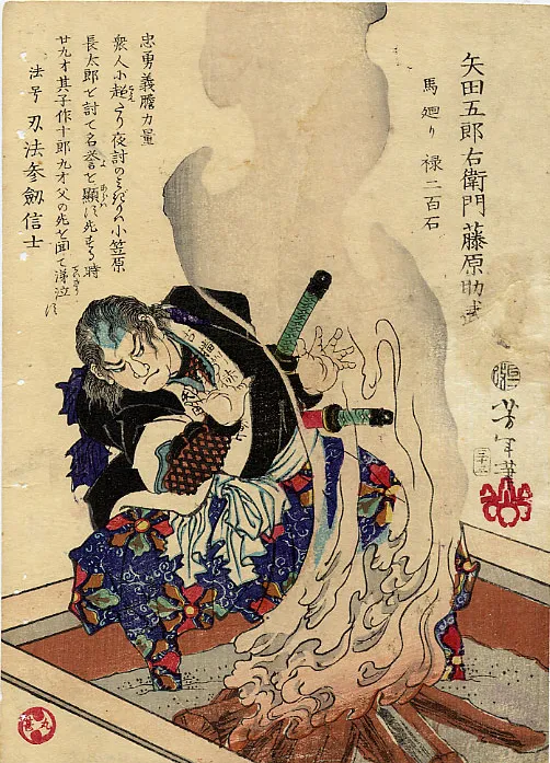Yata Gorōemon Fujiwara no Suketake