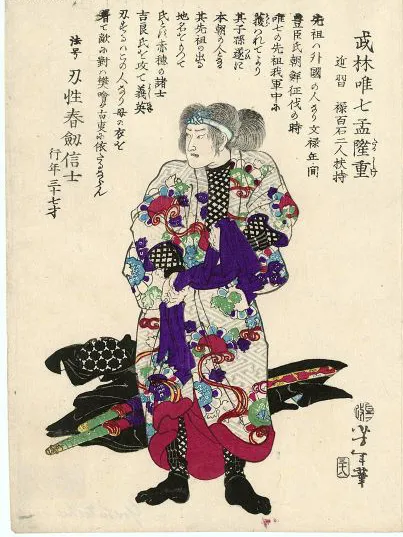 Takebayashi Sadashichi Mō no Takashige (Takebayashi Tadashichi)