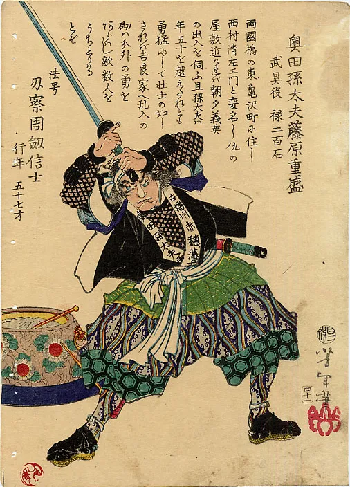 Okada Magodayū Fujiwara no Shigemori (Okuda Magodayū)