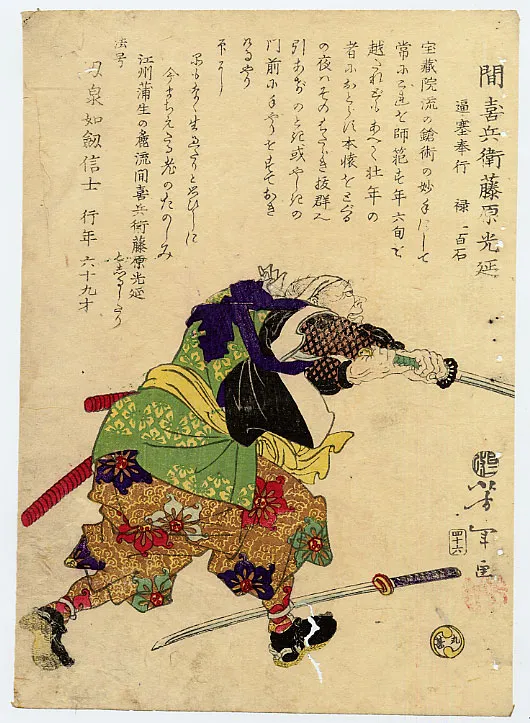 Hazama Kihei Fujiwara no Mitsunobu