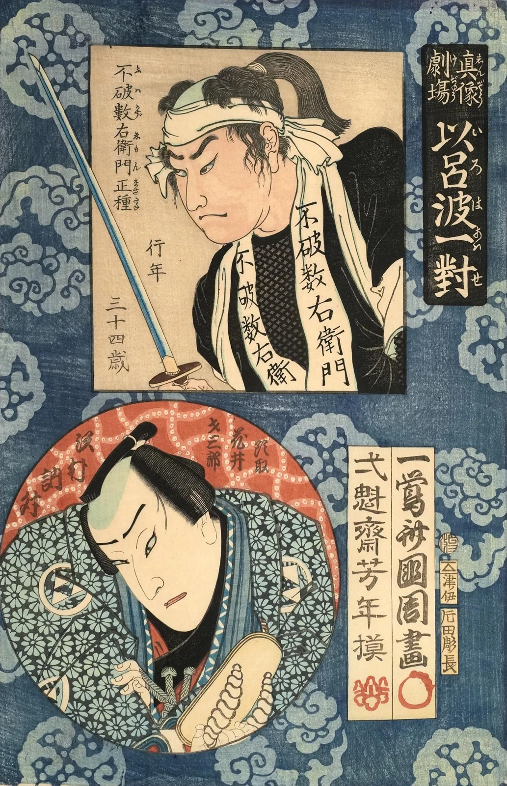 Print 1 from Theater Portrait Pairs for the Iroha Syllabary
